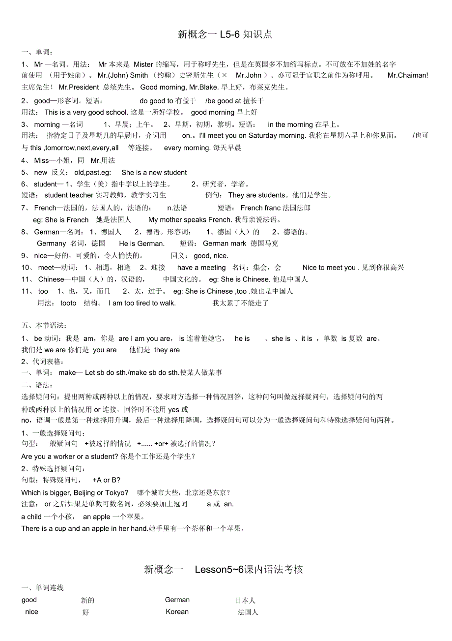 新概念第一册Lesson56课堂及课后练习_第1页