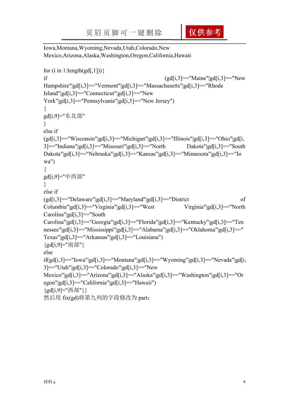 数据挖掘r语言总结报告特选材料_第4页