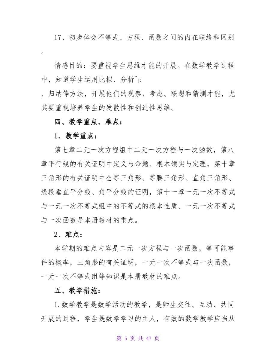 有关数学教学计划模板集合十篇.doc_第5页