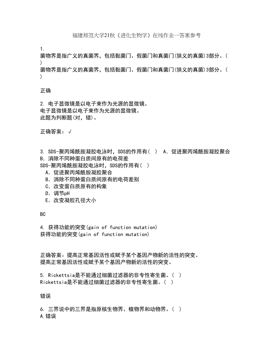 福建师范大学21秋《进化生物学》在线作业一答案参考95_第1页