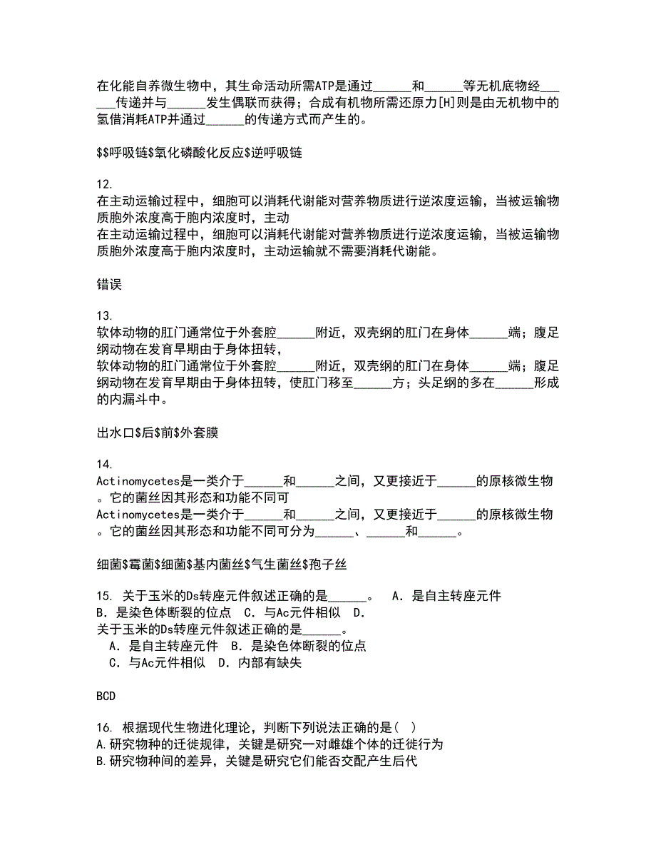 福建师范大学21秋《进化生物学》在线作业一答案参考95_第3页