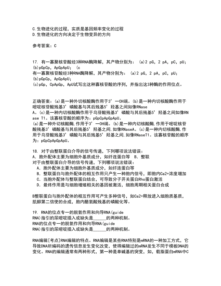 福建师范大学21秋《进化生物学》在线作业一答案参考95_第4页