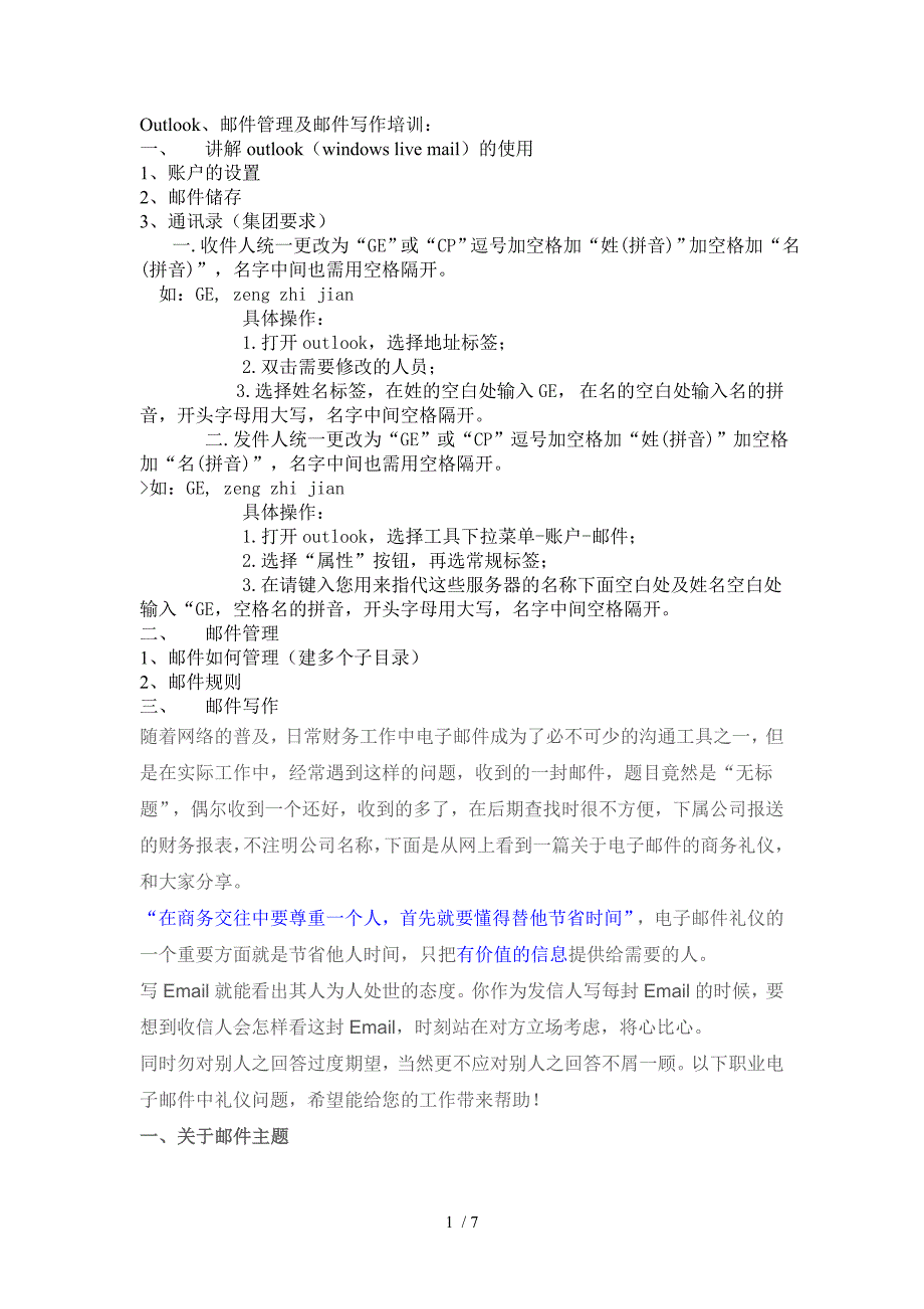 Outlook、邮件管理及邮件写作培训_第1页