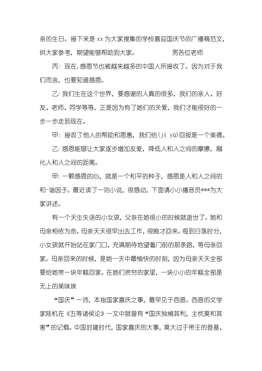 爱国的广播稿_第2页