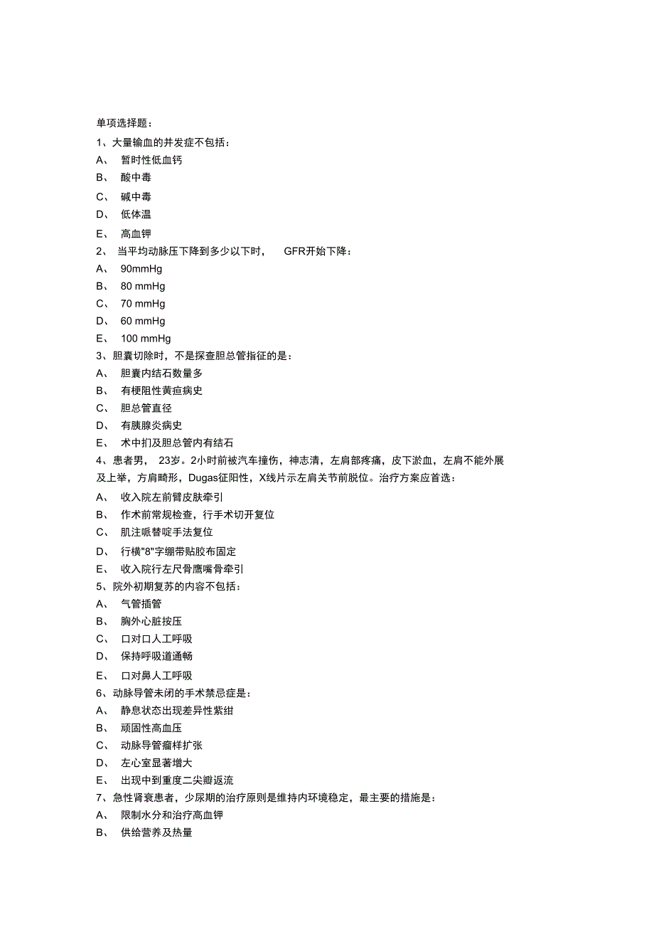 规培结业考试模拟题_第1页