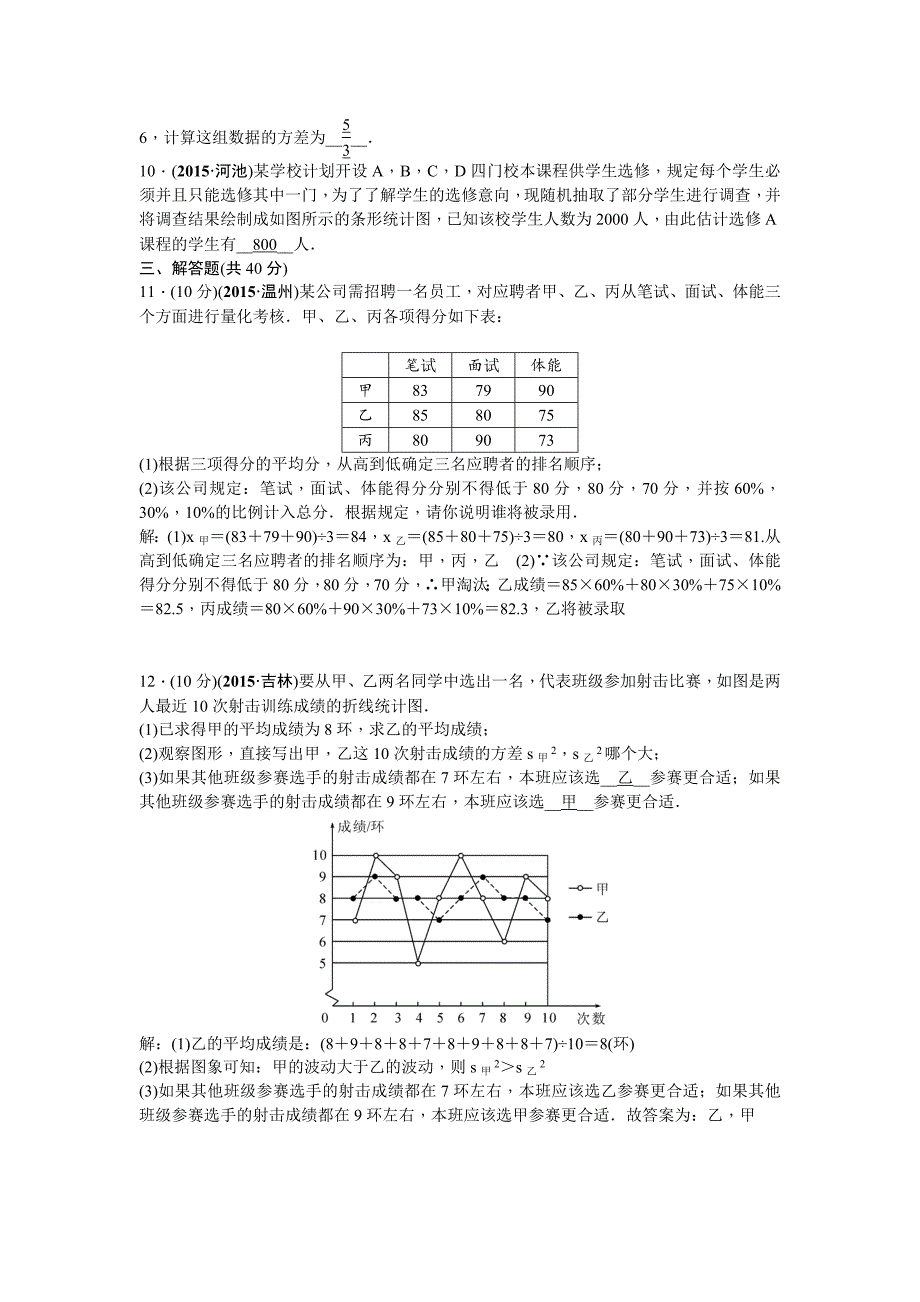 【最新资料】中考数学山西省复习考点精练：第15讲　统计_第2页