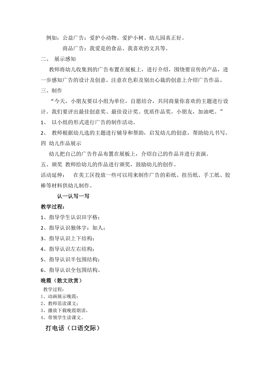 学前班语言下册教案_第3页