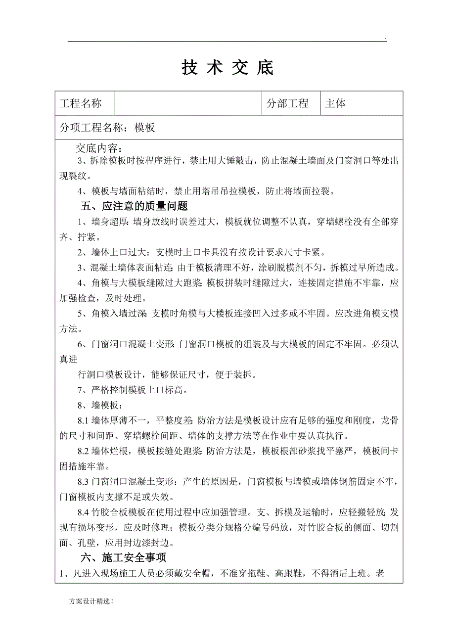 主体框剪结构模板技术交底.doc_第5页