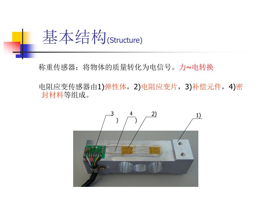 电阻应变式称重传感器的原理和补偿_第4页