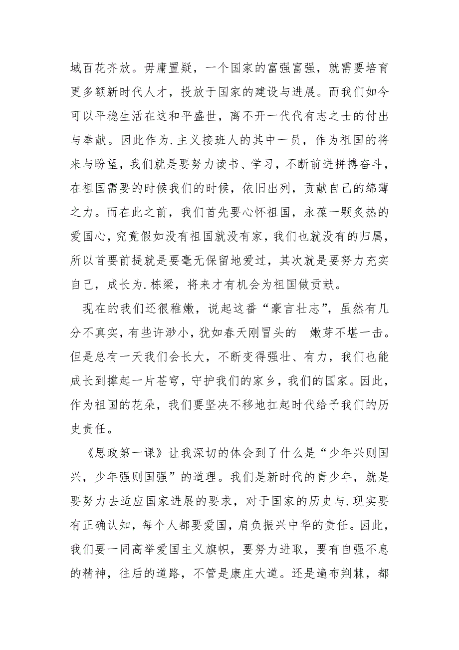 2022最新“思政大课堂”学习感悟11篇_第2页