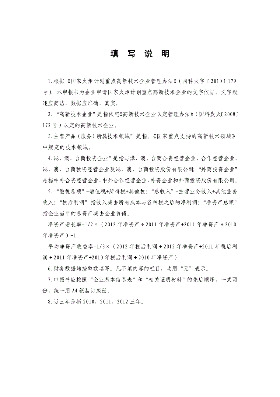 国家火炬计划重点高新技术企业申报书(格式)20.doc_第2页