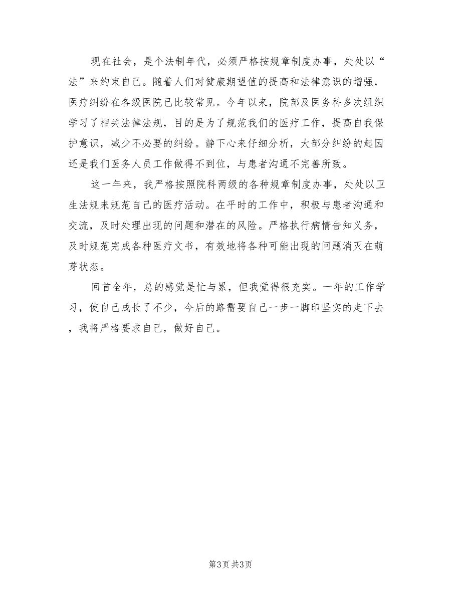 2023年妇产科医生个人总结_第3页