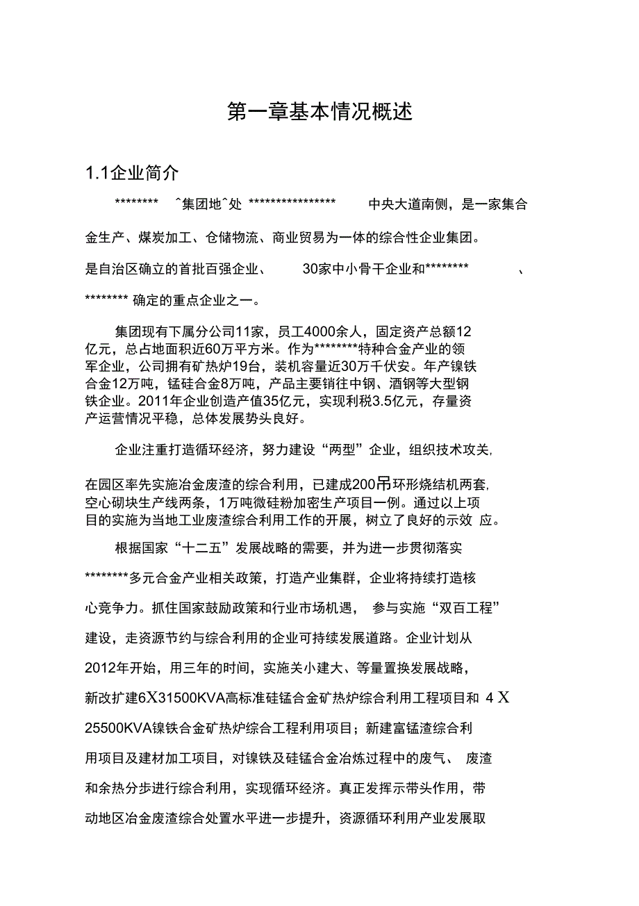 双百工程骨干企业实施方案_第4页