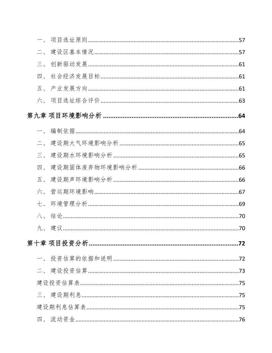 北碚区关于成立电感器公司可行性报告_第5页