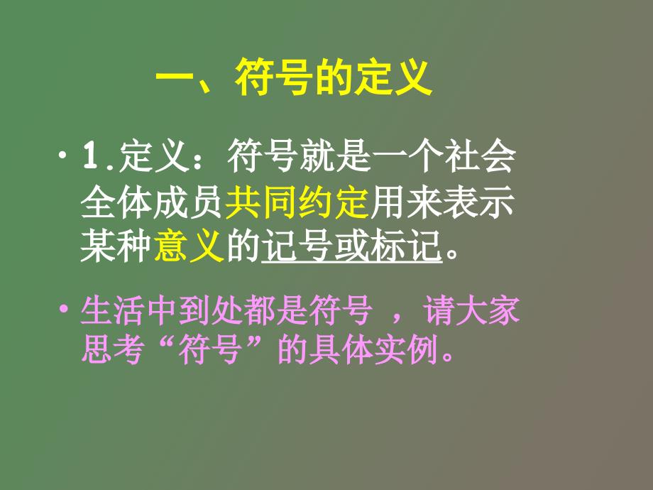 语言的符号性_第2页