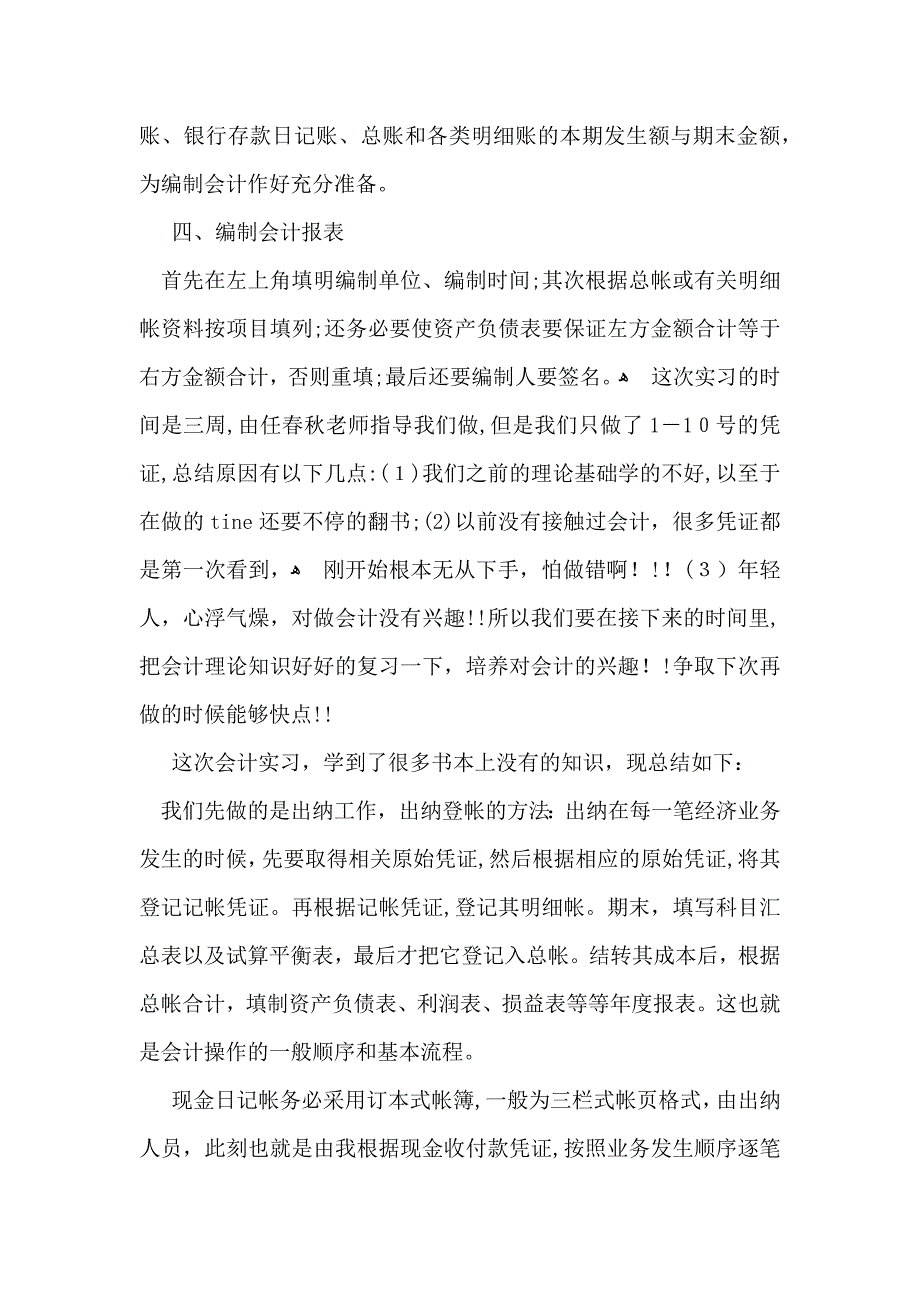 有关会计实习心得体会集合九篇_第3页