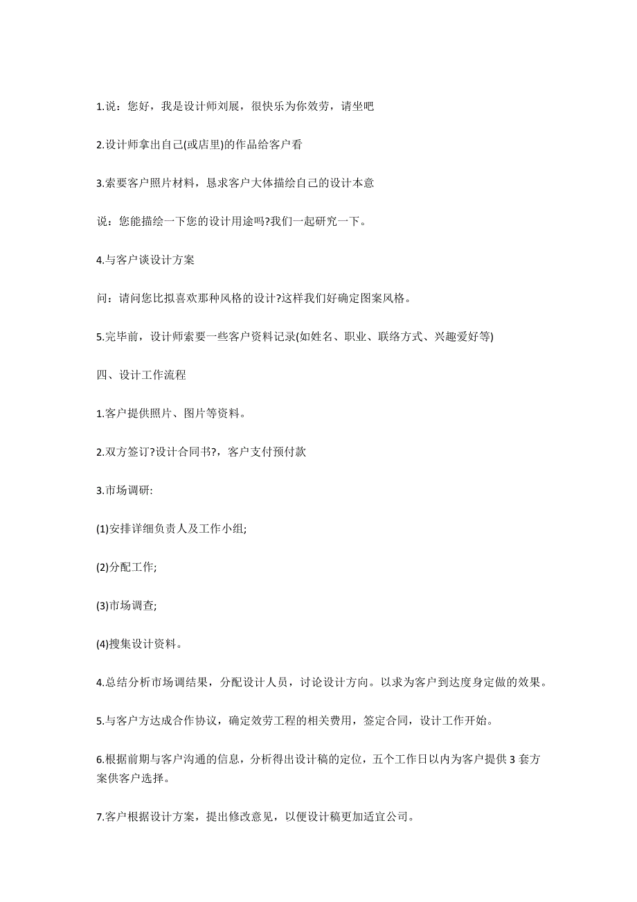 2020平面设计工作计划书范本_第2页