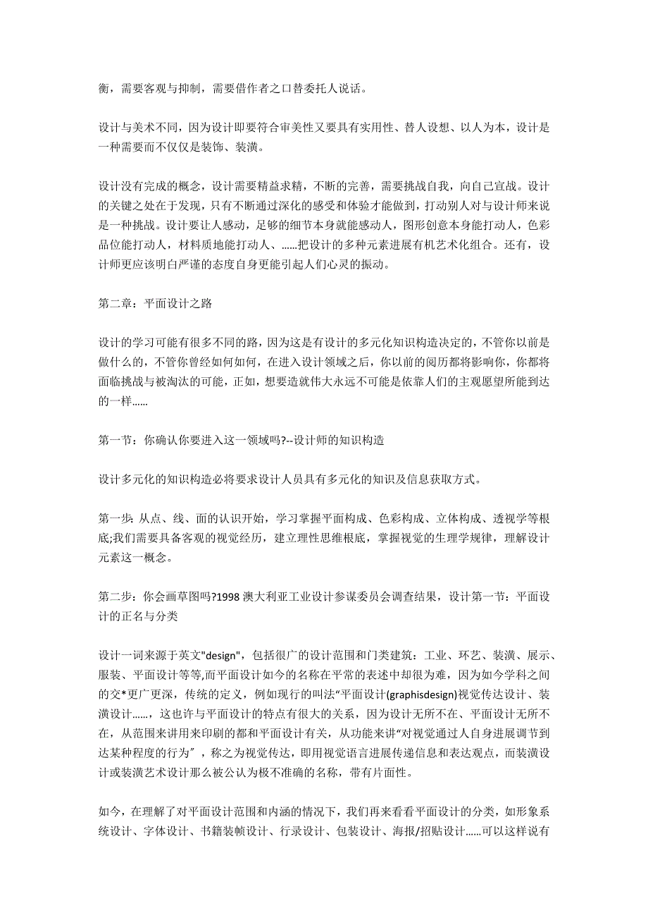 2020平面设计工作计划书范本_第4页