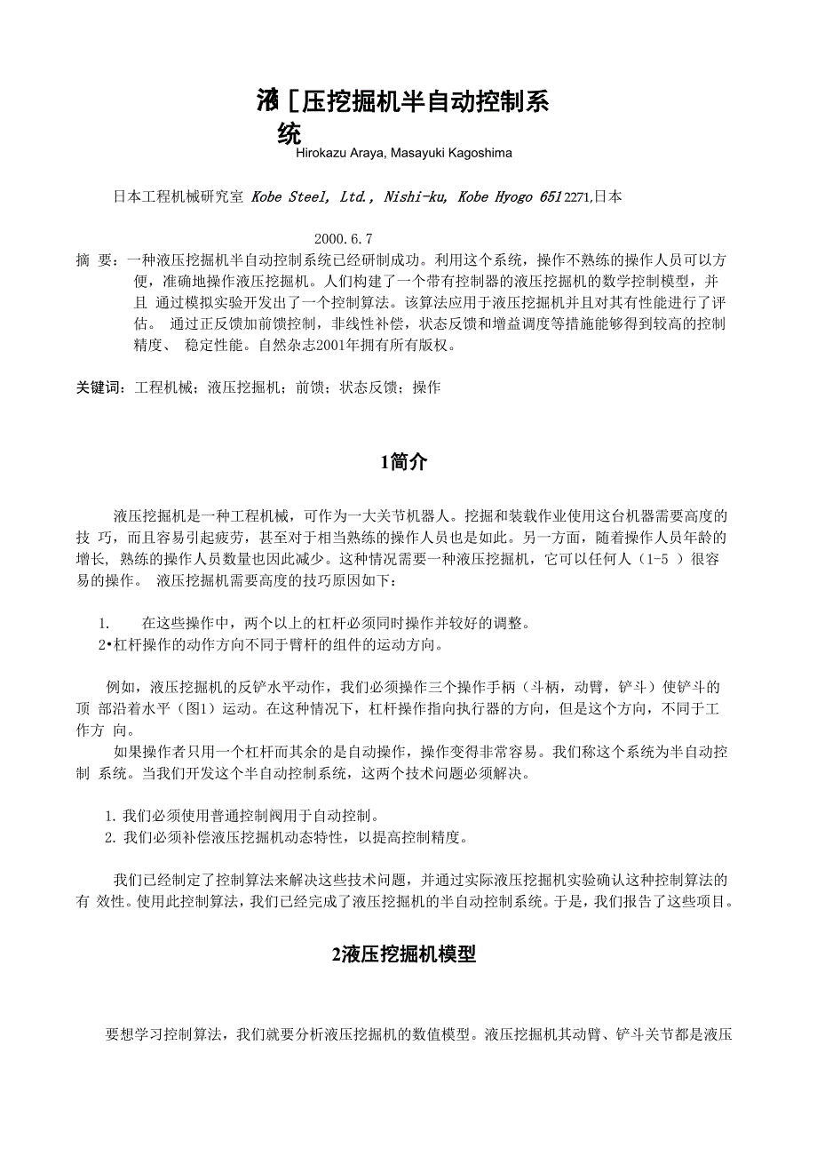 液压挖掘机半自动控制系统_第1页