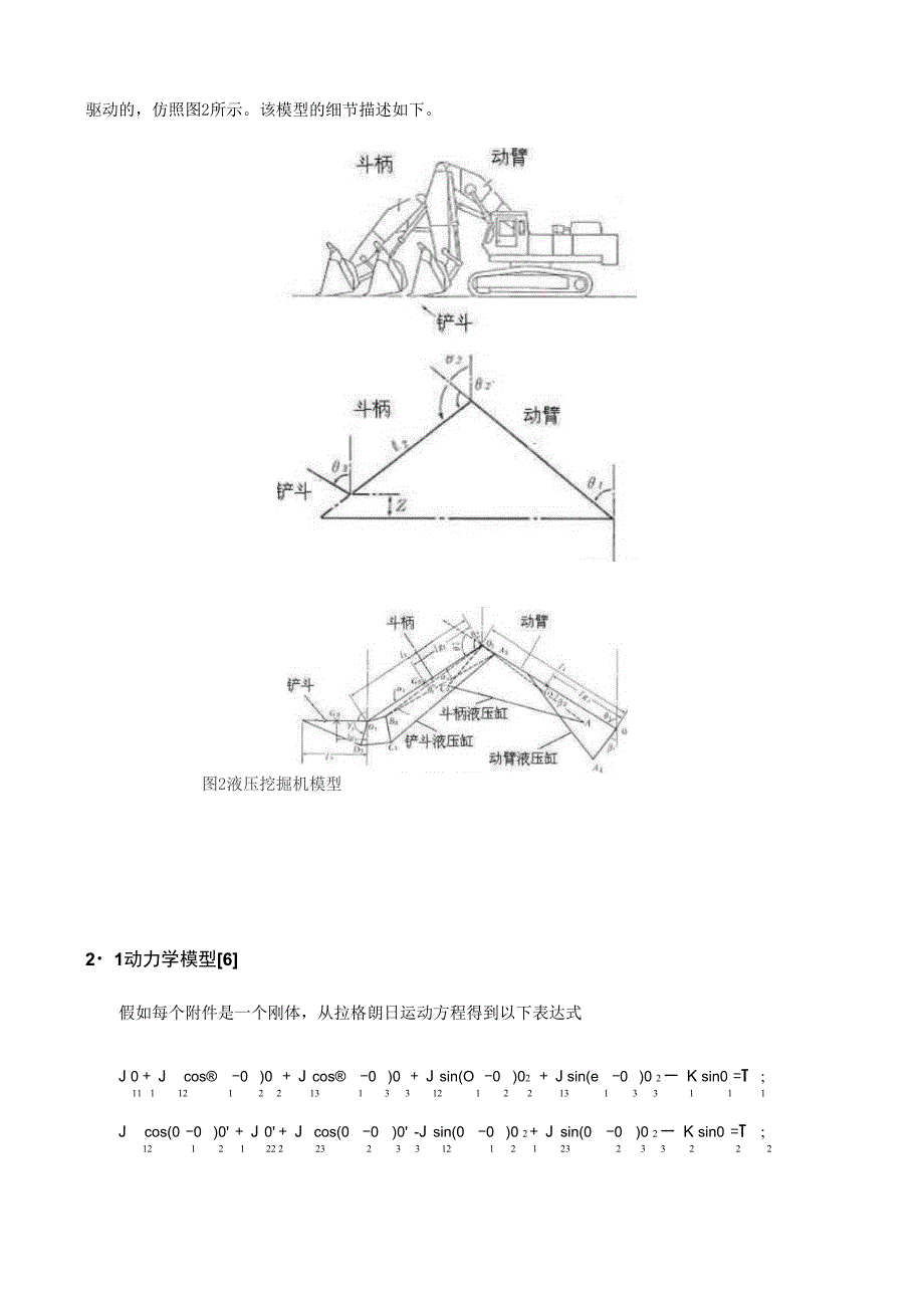 液压挖掘机半自动控制系统_第2页