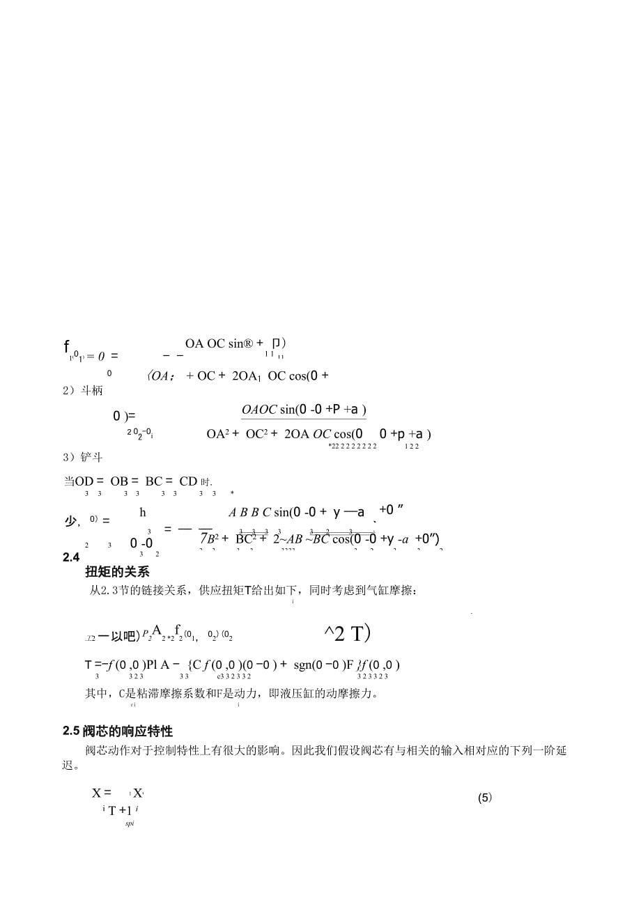 液压挖掘机半自动控制系统_第5页