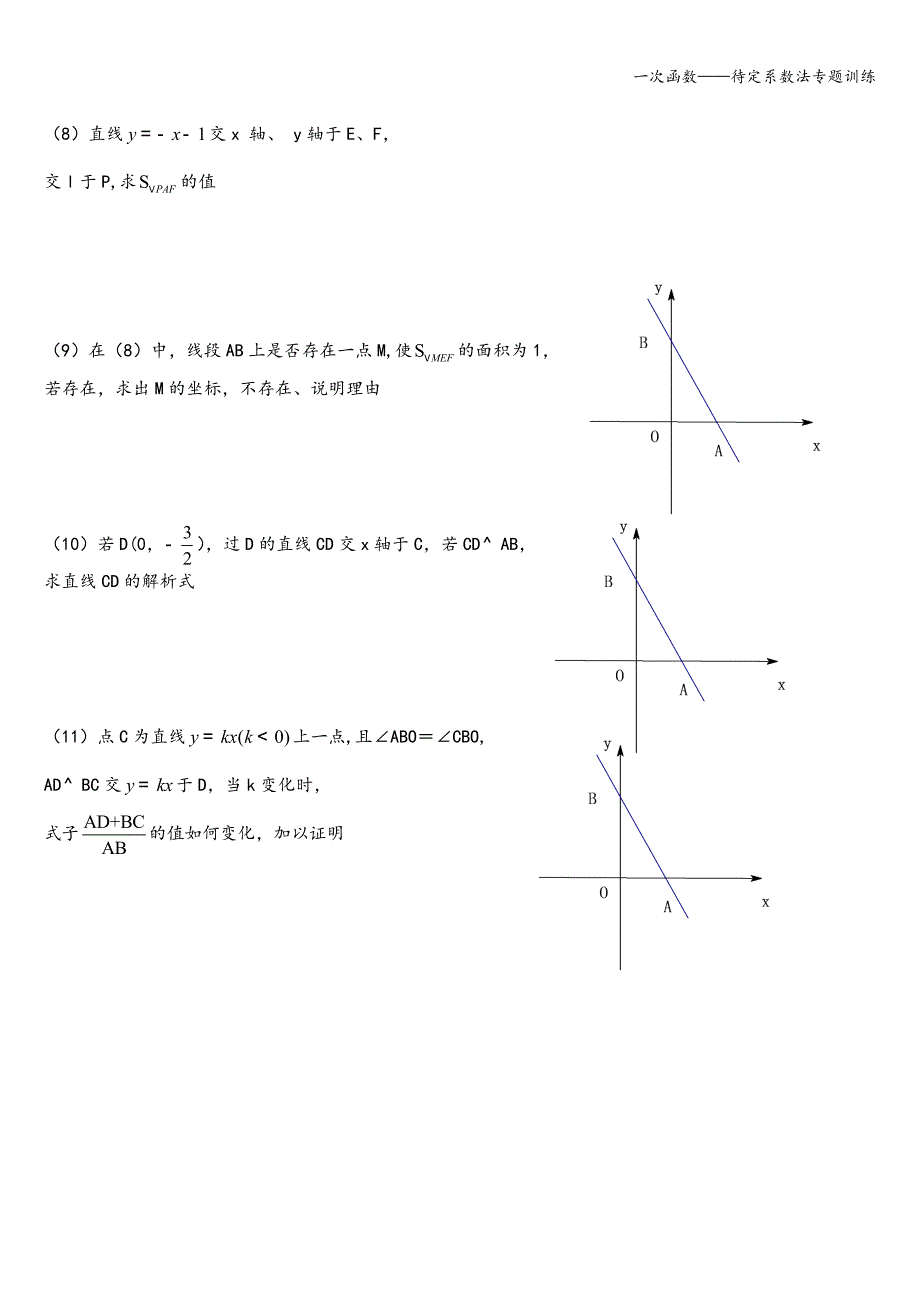 一次函数——待定系数法专题训练.doc_第4页