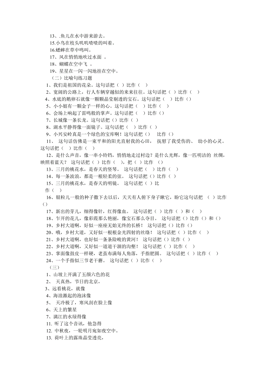 【精选】四年级ۥ拟人句、比喻句练习题精选.doc_第3页