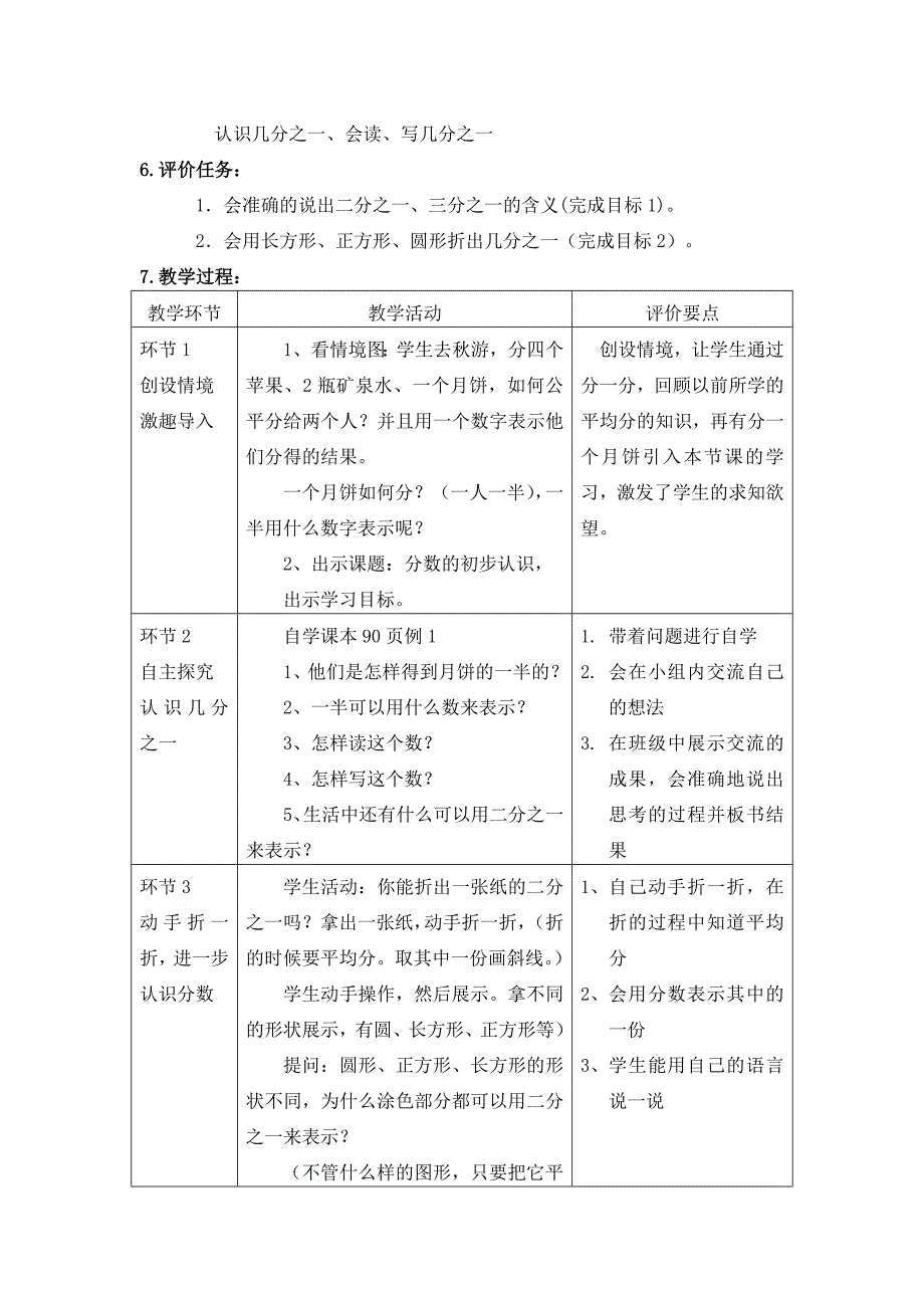 分数的初步认识-王幸丽.doc_第2页