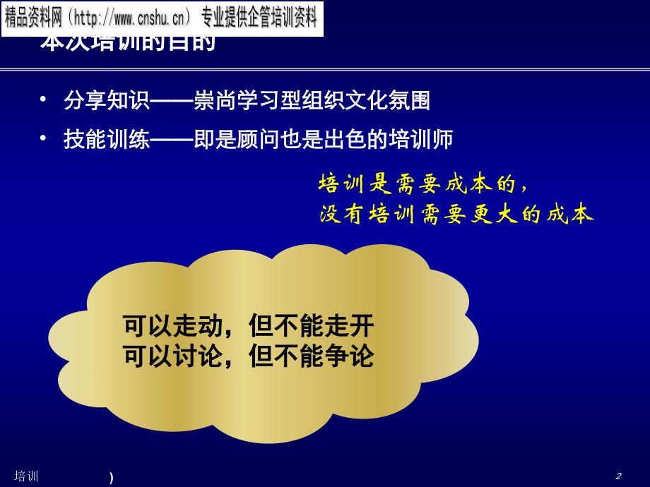 医疗行业高级管理顾问专业培训_第2页