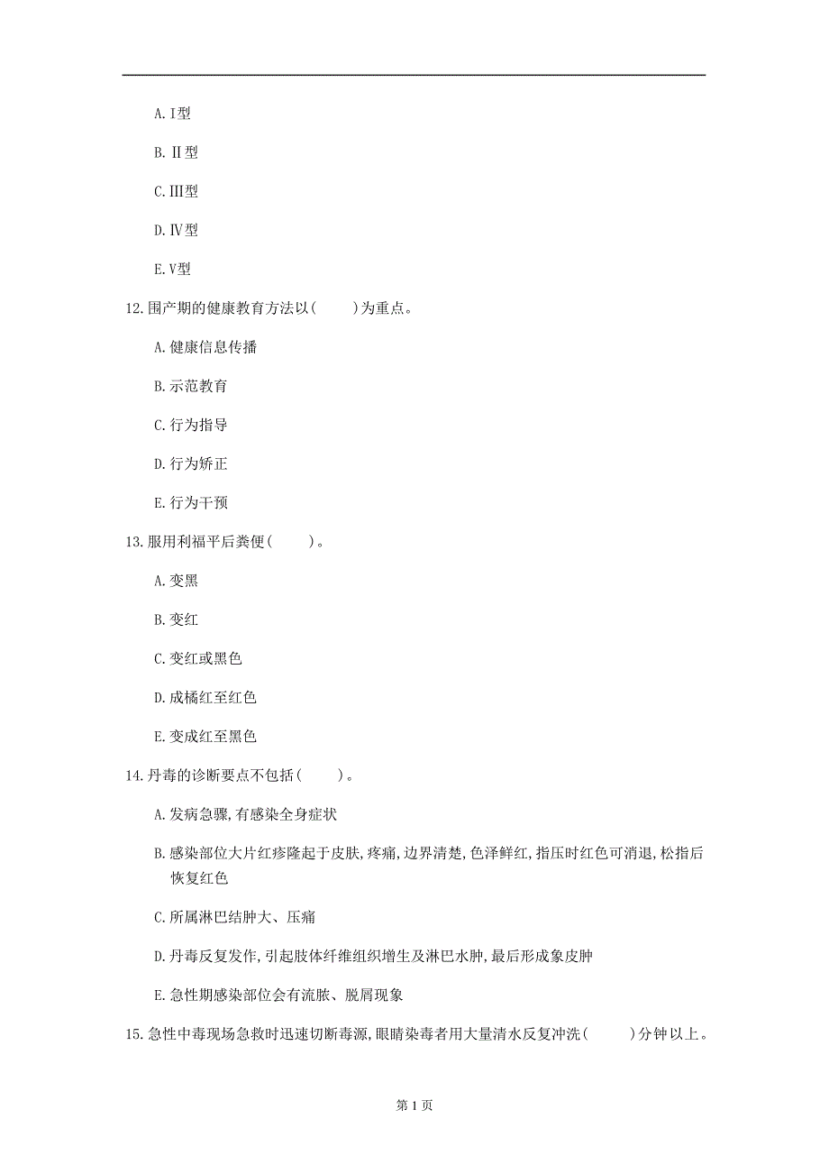 2020年海南省《全科医学》模拟卷(第1000套)_第4页