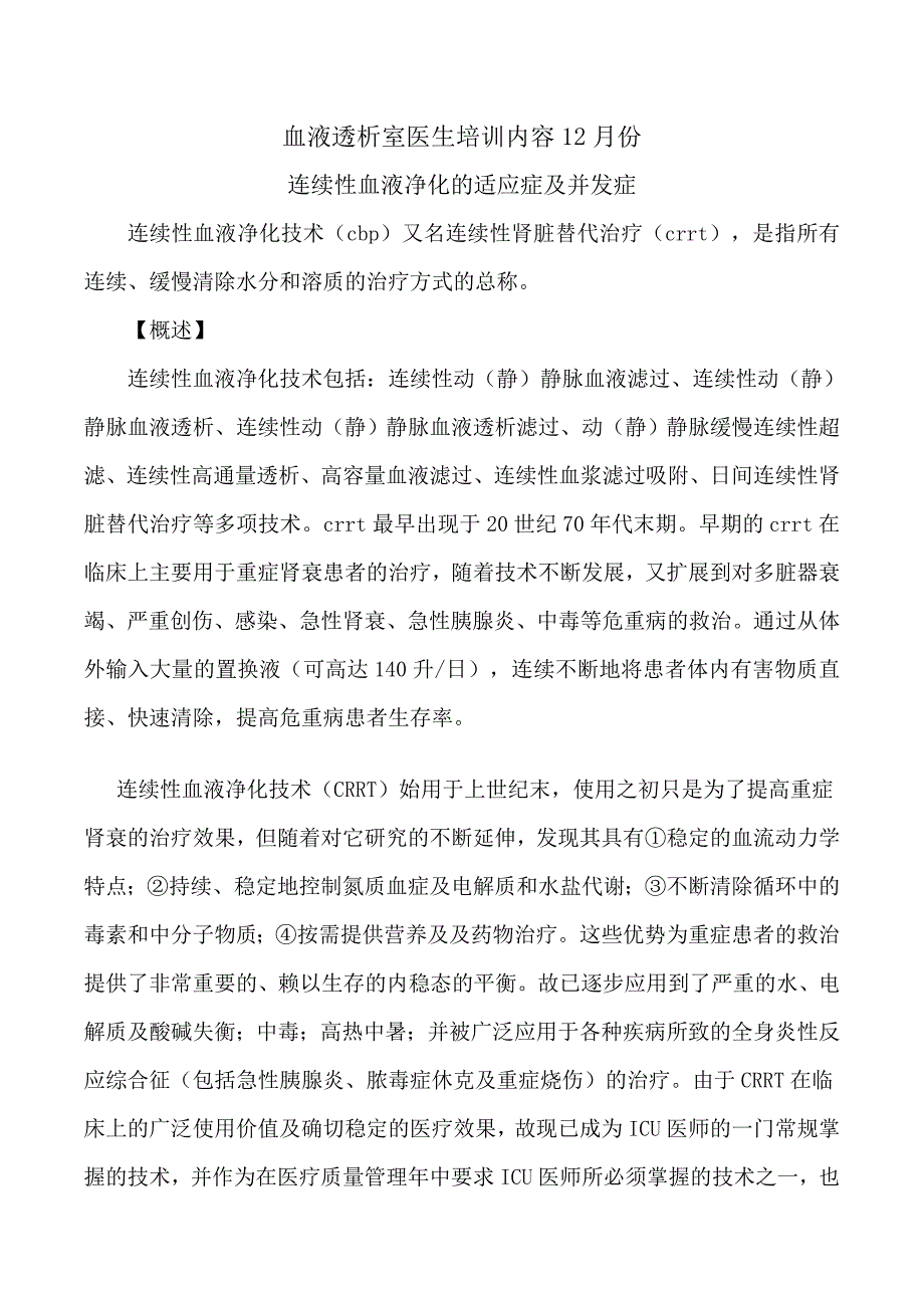 连续性血液净化_第1页