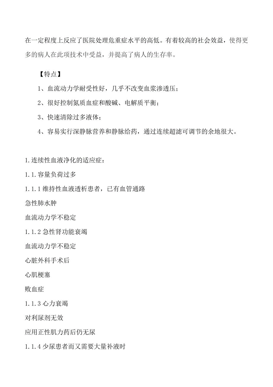 连续性血液净化_第2页