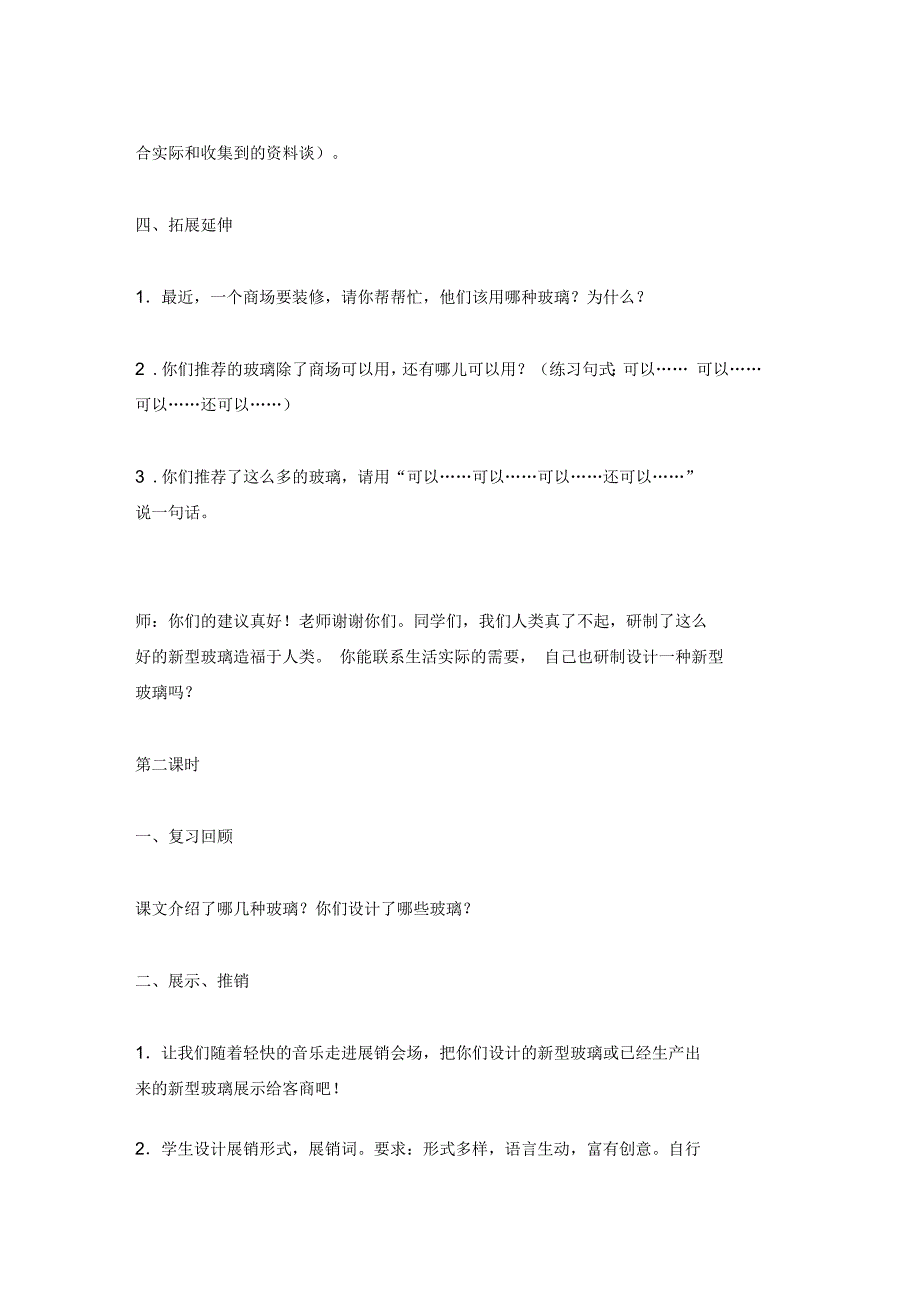 《新型玻璃》教学案例(人教版五年级上册)_第3页