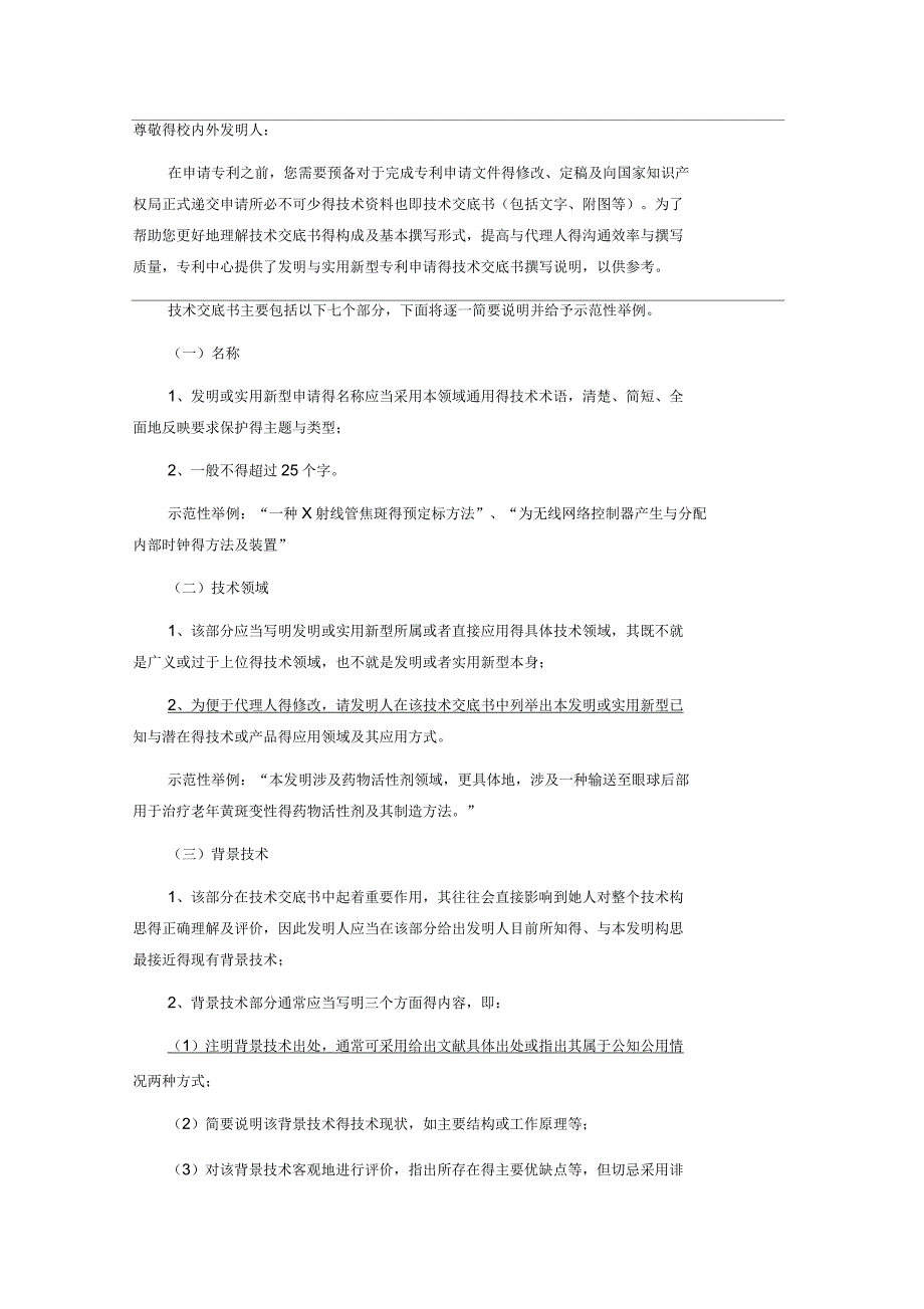 专利技术交底书_第1页