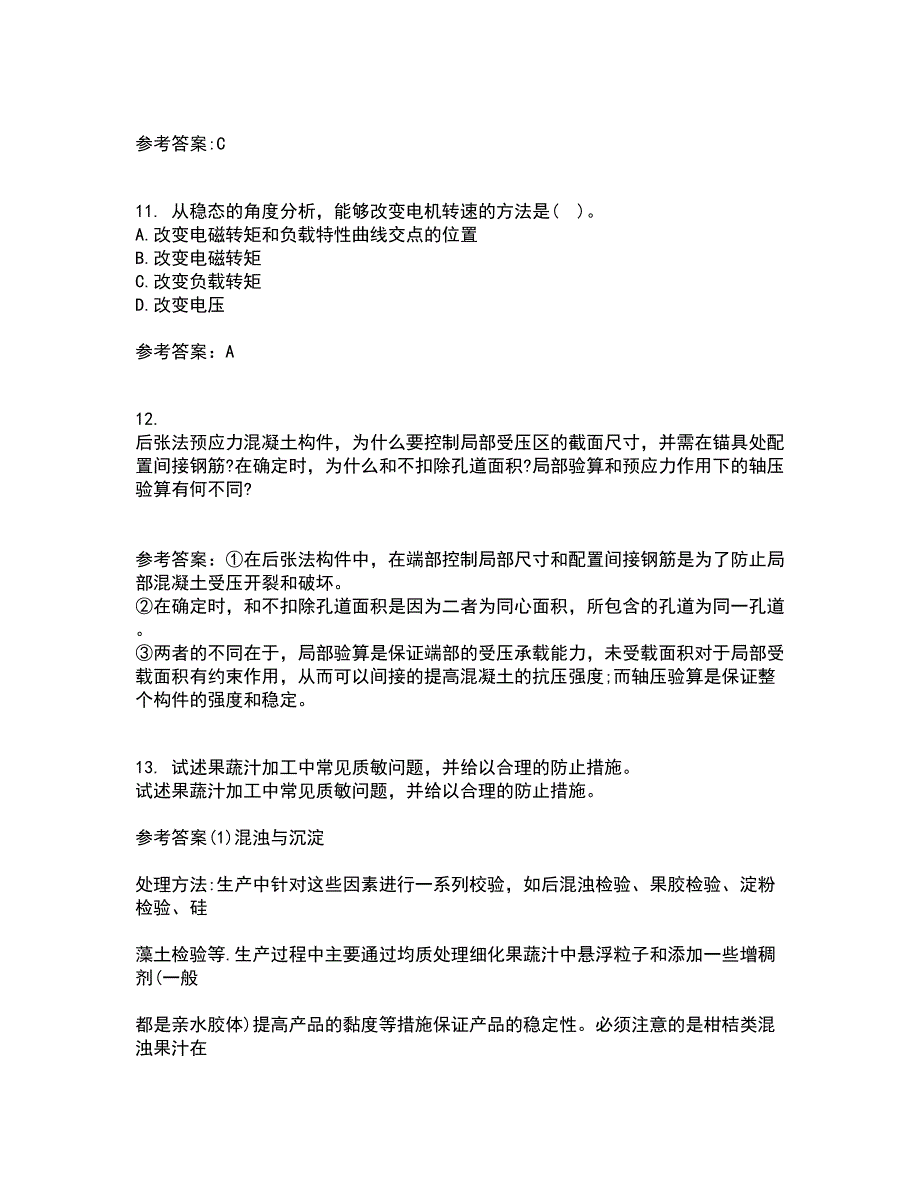 东北大学21秋《交流电机控制技术I》在线作业三答案参考73_第3页