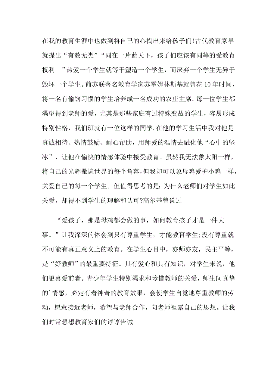 师德教育心得体会汇编5篇_第2页