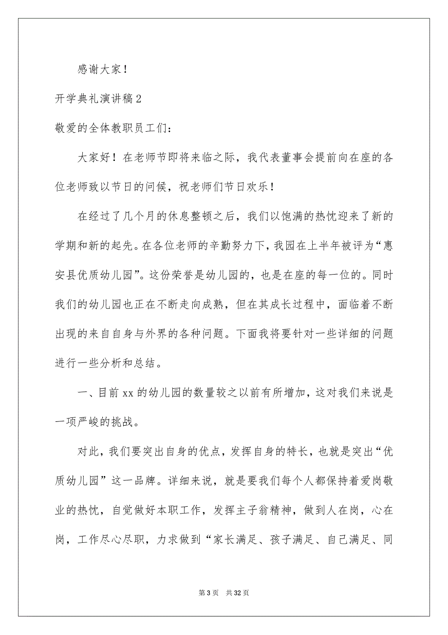 开学典礼演讲稿通用15篇_第3页