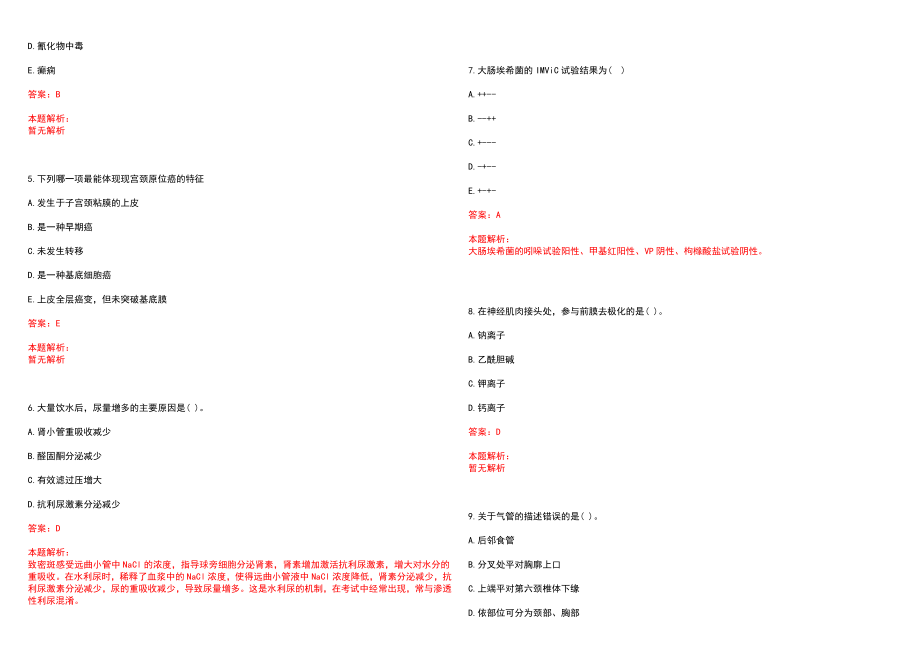 2023年北京市宣武区广内医院全日制高校医学类毕业生择优招聘考试历年高频考点试题含答案解析_第2页