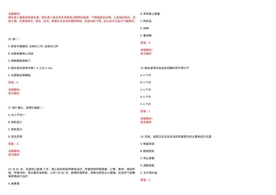 2023年北京市宣武区广内医院全日制高校医学类毕业生择优招聘考试历年高频考点试题含答案解析_第5页