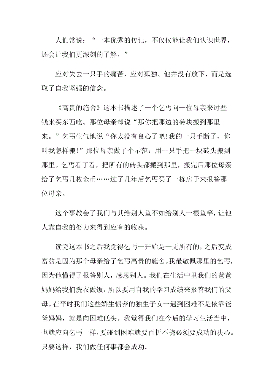 高贵的施舍读后感作文范文.doc_第4页