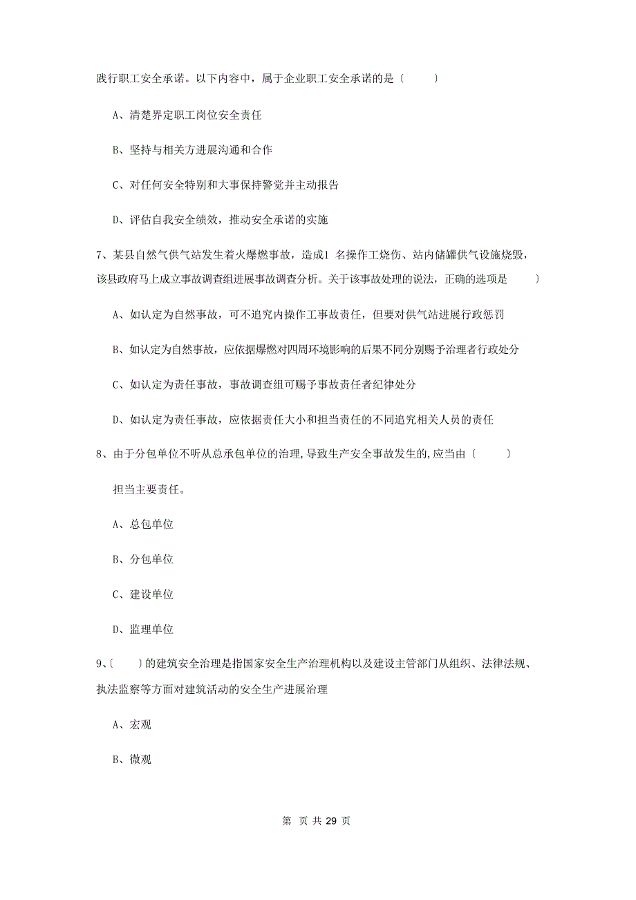 2023年安全工程师资格考试《安全生产管理知识》全真模拟考试试题C卷_第3页