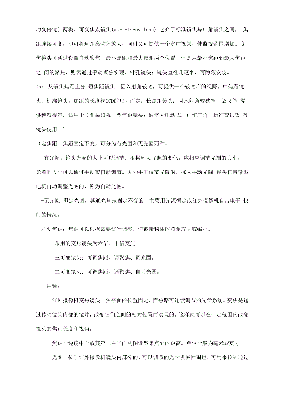 红外摄像机镜头的选择和主要参数_第3页