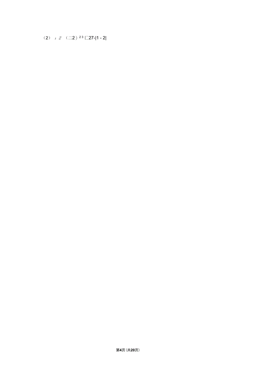 (人教新版)2017-2018学年四川省广安市岳池县七年级(下)期中数学试卷_第4页