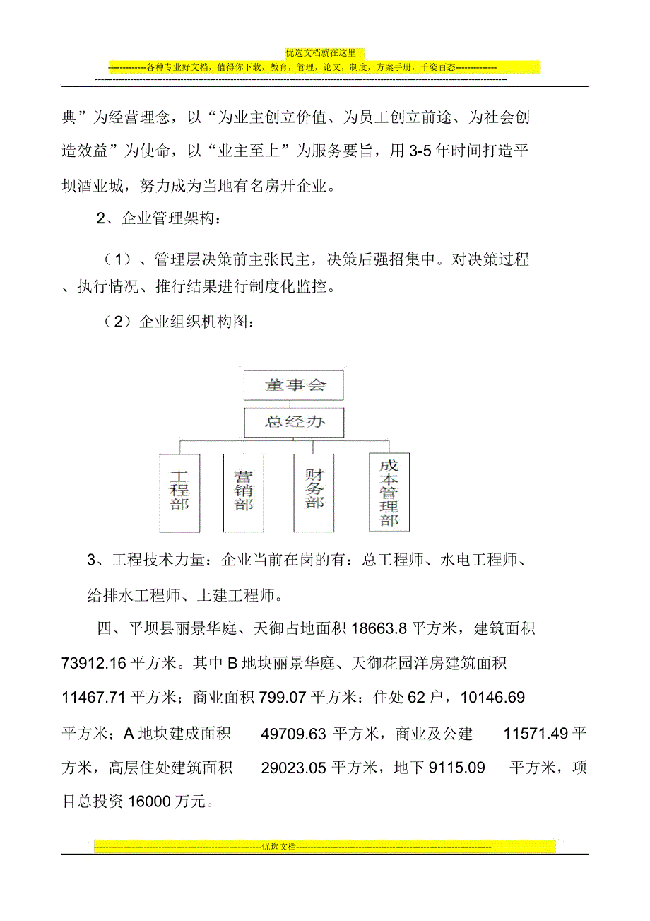 房地产项目立项申请可行性报告计划.doc_第2页