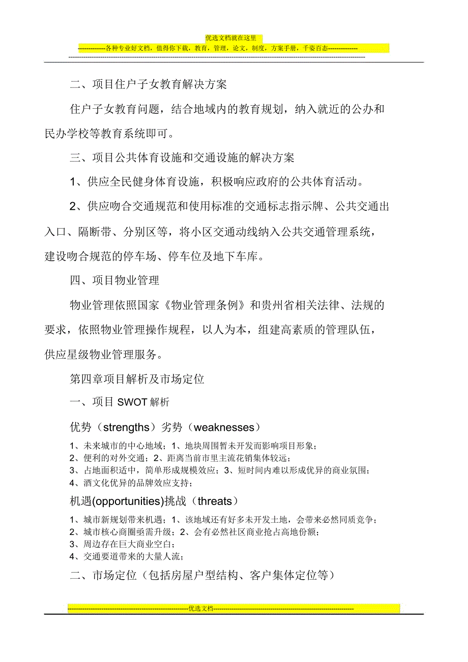 房地产项目立项申请可行性报告计划.doc_第4页