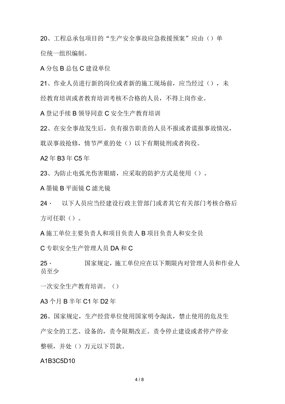 2019年安全员考试模拟试题正式_第4页