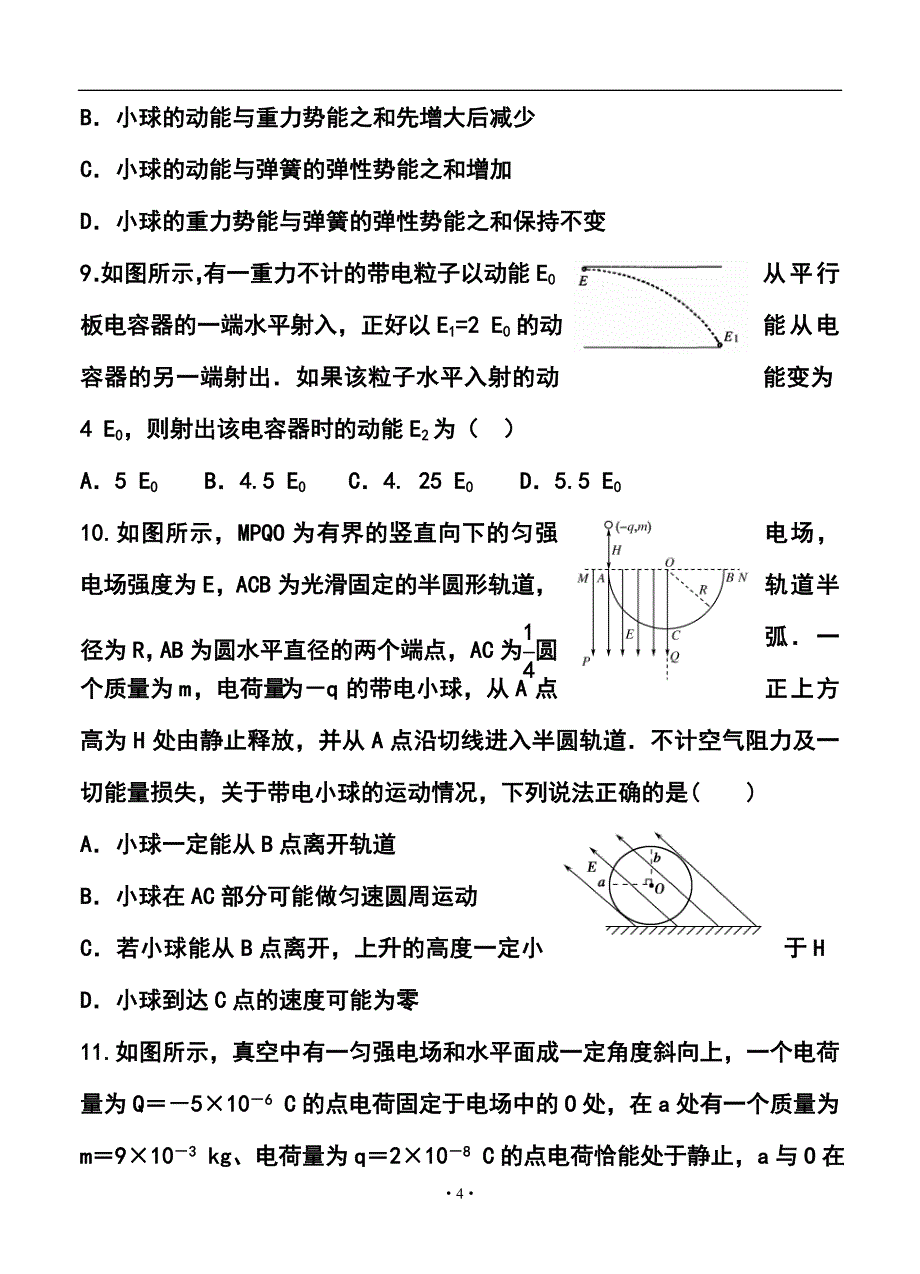 齐齐哈尔实验中学高三上学期期中物理试卷及答案_第4页