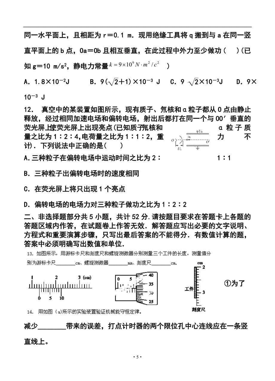 齐齐哈尔实验中学高三上学期期中物理试卷及答案_第5页