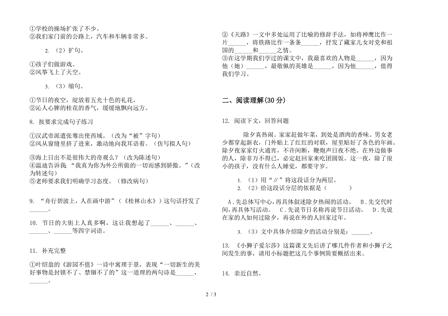 四年级下学期小学语文水平强化训练期末模拟试卷.docx_第2页