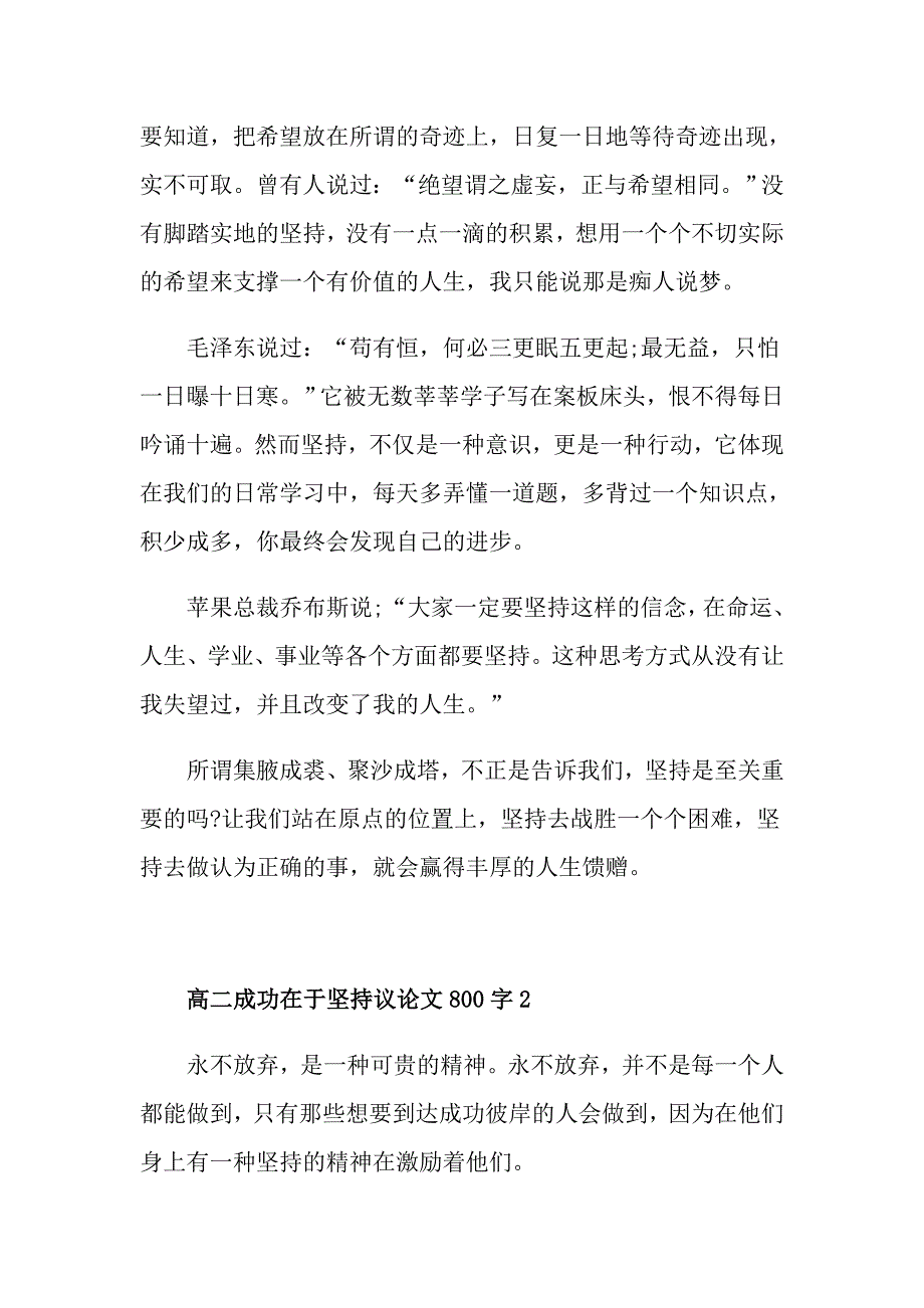 高二成功在于坚持议论文800字_第2页